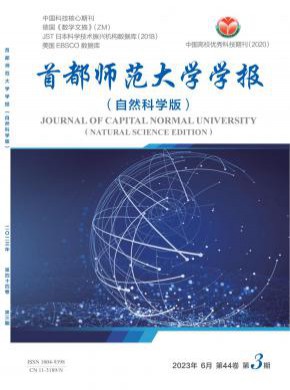 首都师范大学学报·自然科学版杂志